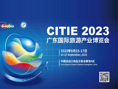 2023广东国际旅游产业博览会