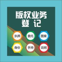 中国版权登记中心版权登记